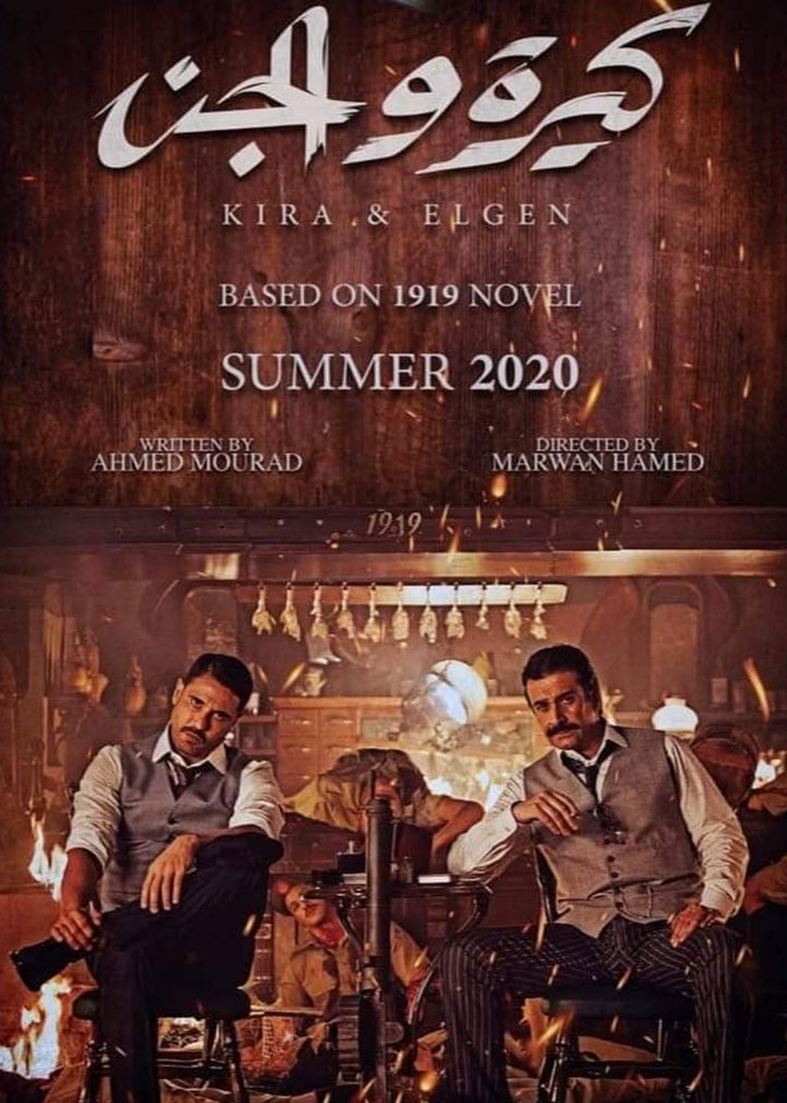 Kira & El Gin - 2022